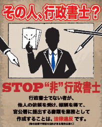 非行政書士の廃除　大阪府堺市美原区の行政書士村上法務事務所